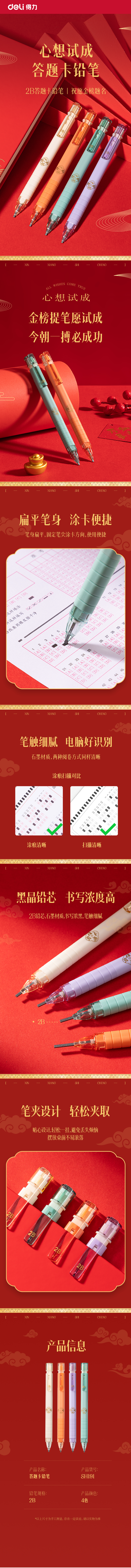 纵横SH191心想试成答题卡铅笔2B(黑)(支)