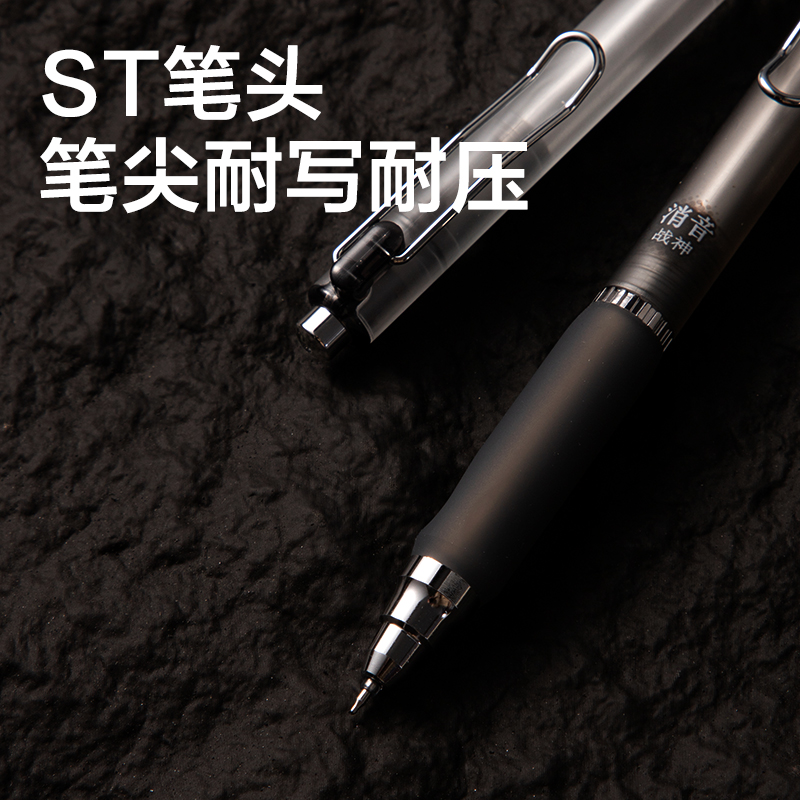 纵横V200消音战神按动消音中性笔0.5mm双球珠ST头(黑)(支)