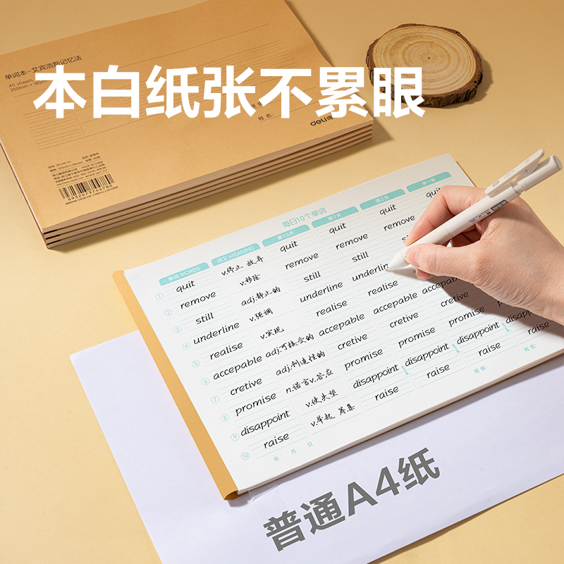 纵横BDJ16-01单词本-16K 40张(艾宾浩斯记忆法)(本)
