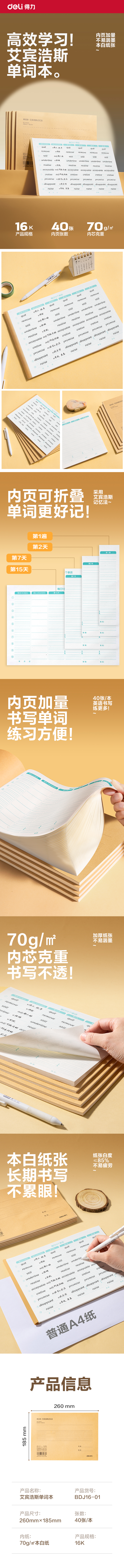 纵横BDJ16-01单词本-16K 40张(艾宾浩斯记忆法)(本)