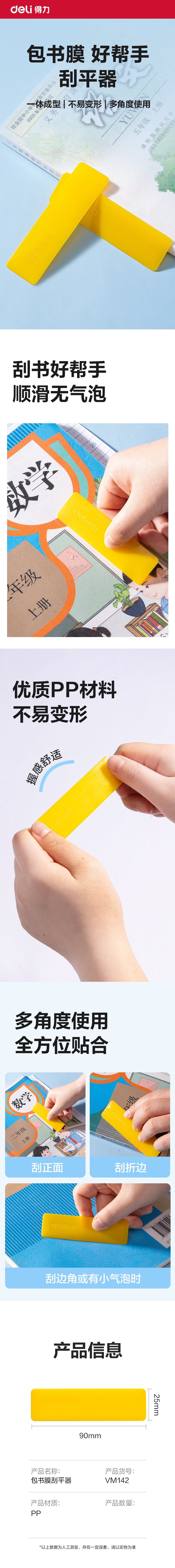 纵横VM142包书膜刮平器(混)