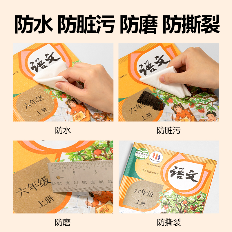 纽赛NS850-16K纽赛分段式易贴包书膜（混）（套）