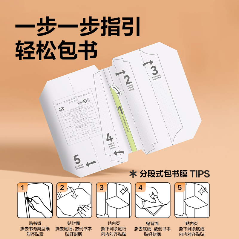纽赛NS850-16K纽赛分段式易贴包书膜（混）（套）