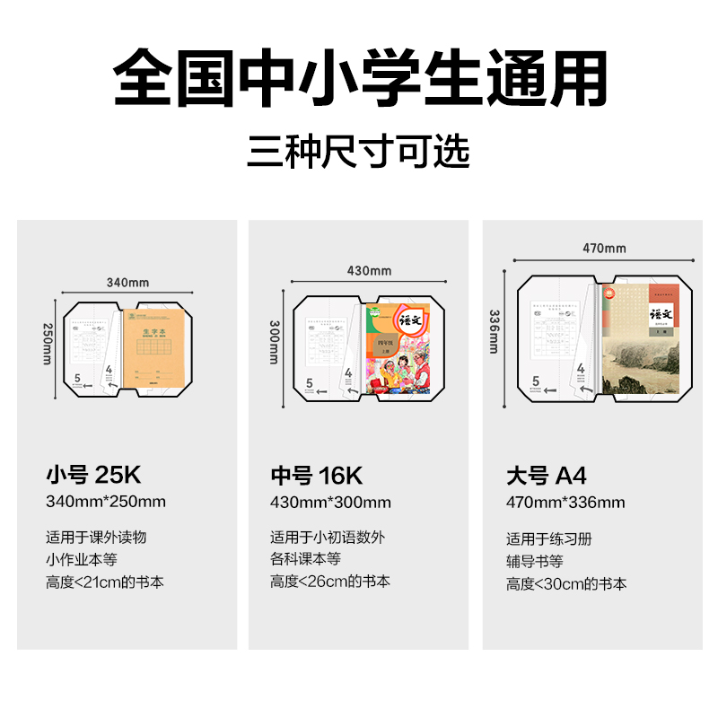纽赛NS850-16K纽赛分段式易贴包书膜（混）（套）