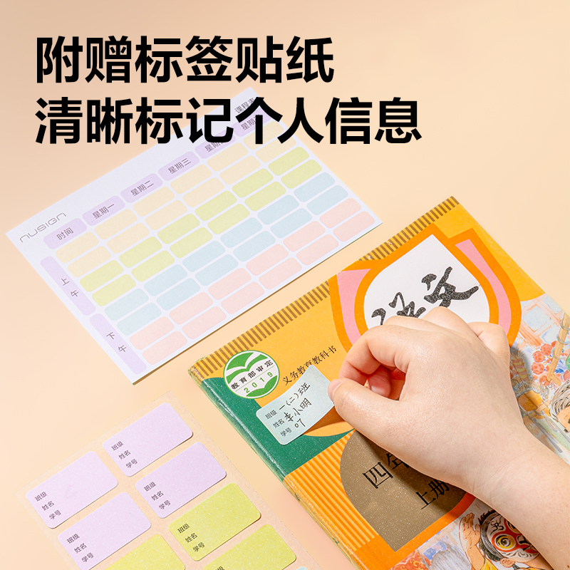 纽赛NS850纽赛分段式易贴包书膜套装（混）（套）