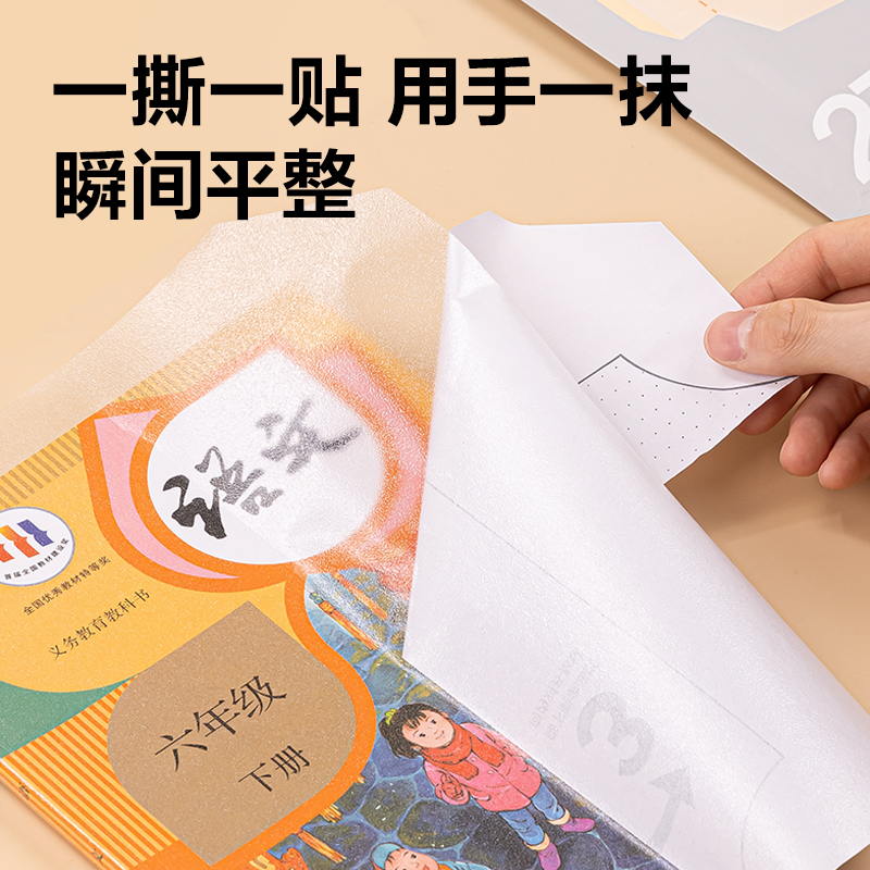 纽赛NS850纽赛分段式易贴包书膜套装（混）（套）