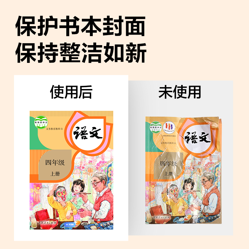 纽赛NS850纽赛分段式易贴包书膜套装（混）（套）