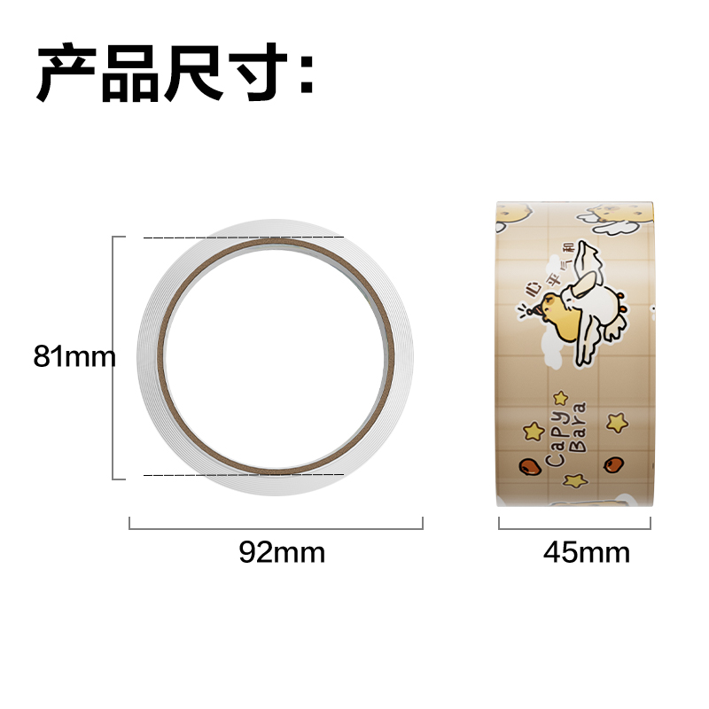 纵横JD105A卡皮巴拉封箱胶带45mm*30y*50μm(高透)(6卷/筒)