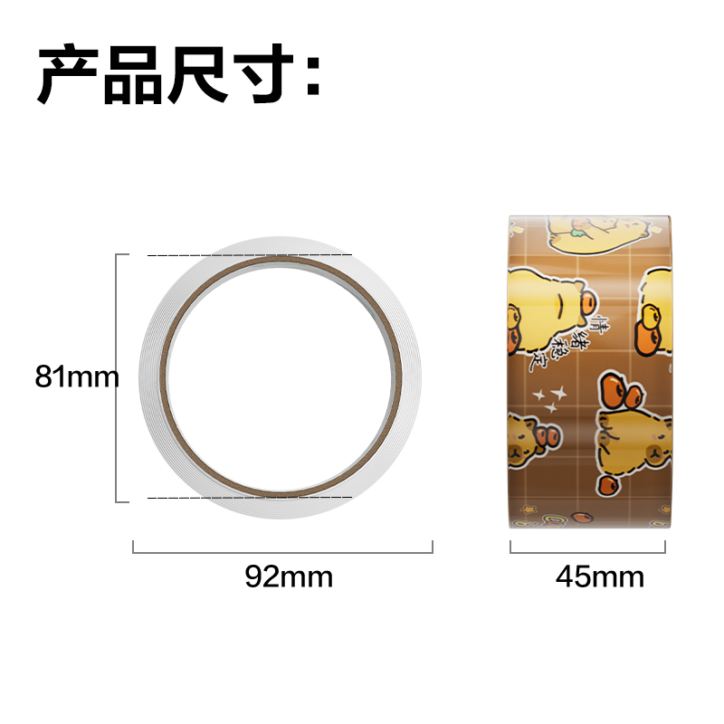 纵横JD105B卡皮巴拉封箱胶带45mm*30y*50μm(高透)(6卷/筒)