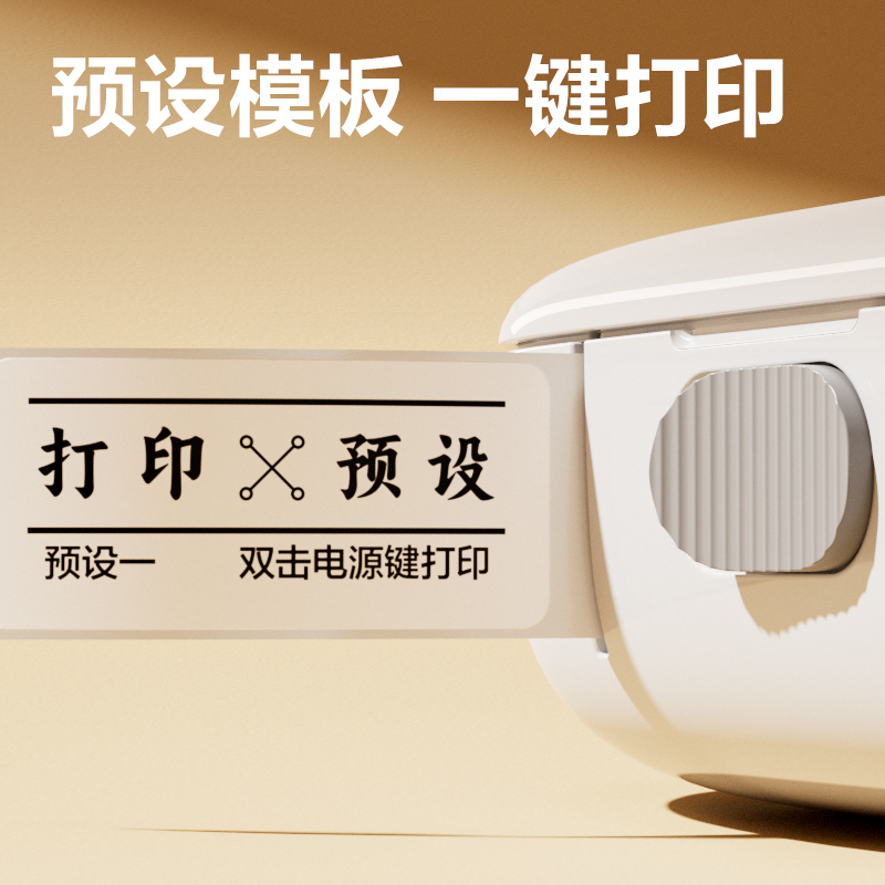 纵横Q10 Pro家用标签打印机(奶茶)(台)