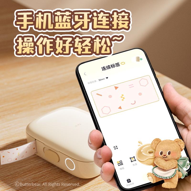 纵横HY301黄油小熊个人标签机(奶茶)（台）