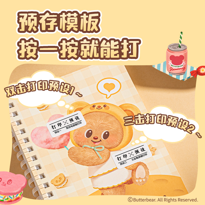 纵横HY301黄油小熊个人标签机(奶茶)（台）