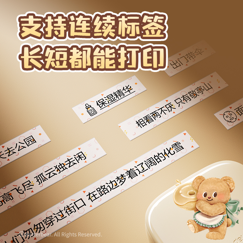 纵横HY301黄油小熊个人标签机(奶茶)（台）