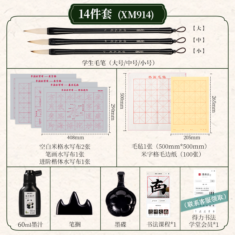 纵横XM914熊猫学生文房套装14件套(混)(袋)