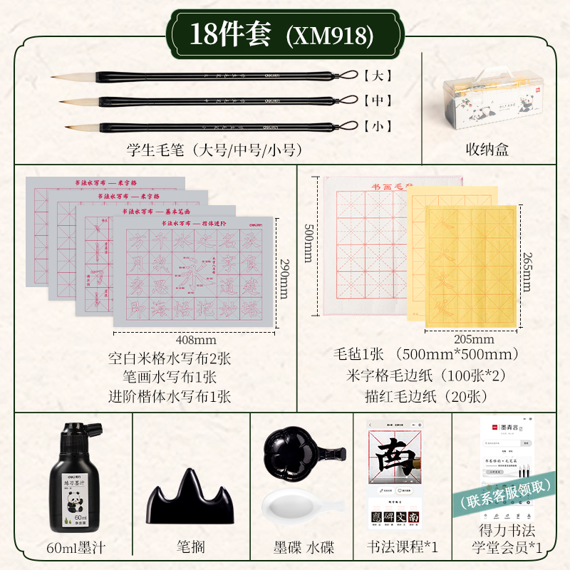 纵横XM918熊猫学生文房套装18件套(混)(盒)