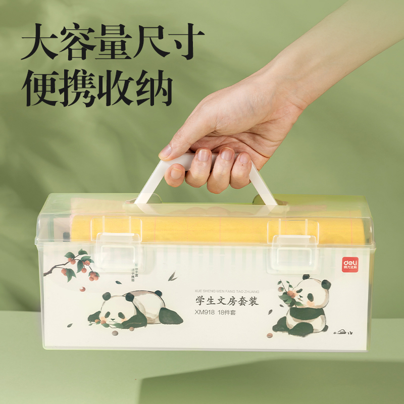 纵横XM918熊猫学生文房套装18件套(混)(盒)