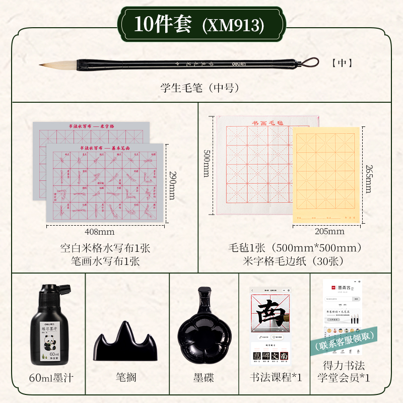 纵横XM913熊猫学生文房套装10件套(混)(袋)