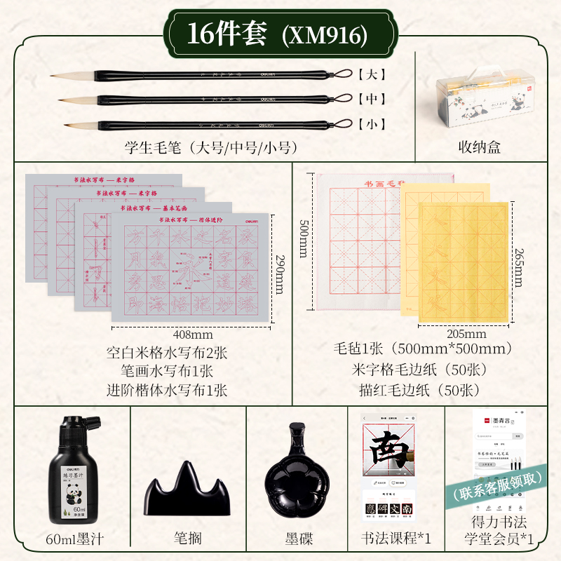 纵横XM916熊猫学生文房套装16件套(混)(盒)