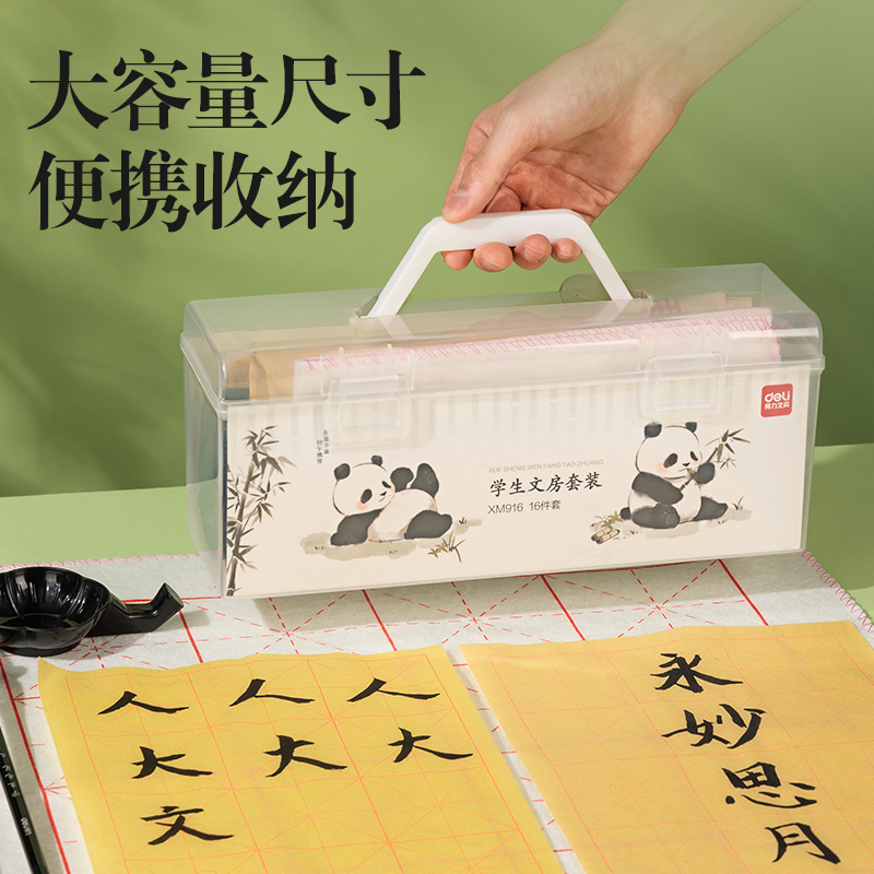 纵横XM916熊猫学生文房套装16件套(混)(盒)