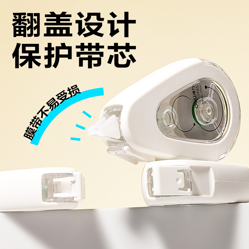纵横VR85修正带套装(白色)(套)
