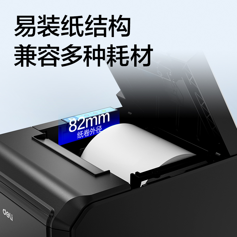 纵横GE900W热敏票据打印机(黑色)(台)