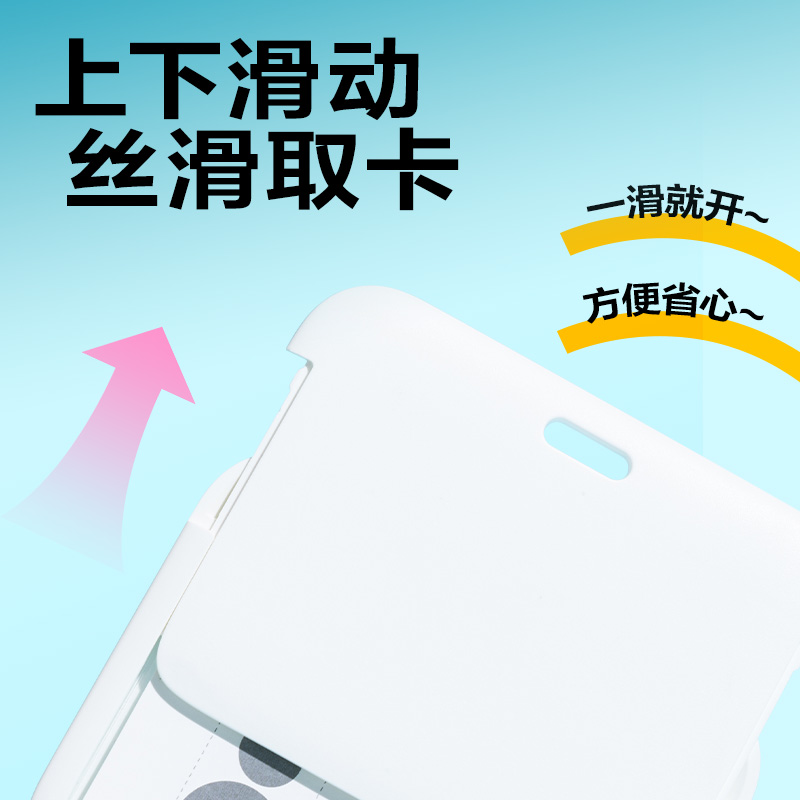 纵横P20ABS横款滑盖证件卡(白)(个)