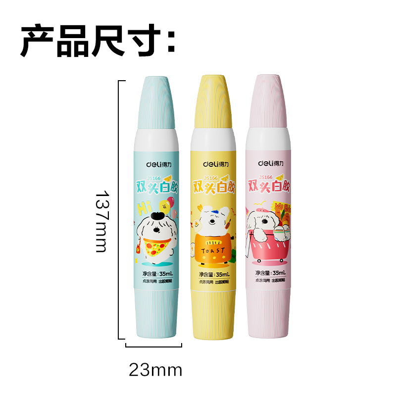 纵横JS166面包小狗双头白胶(京东专供)PVAC(混)(35ml*3支/盒)