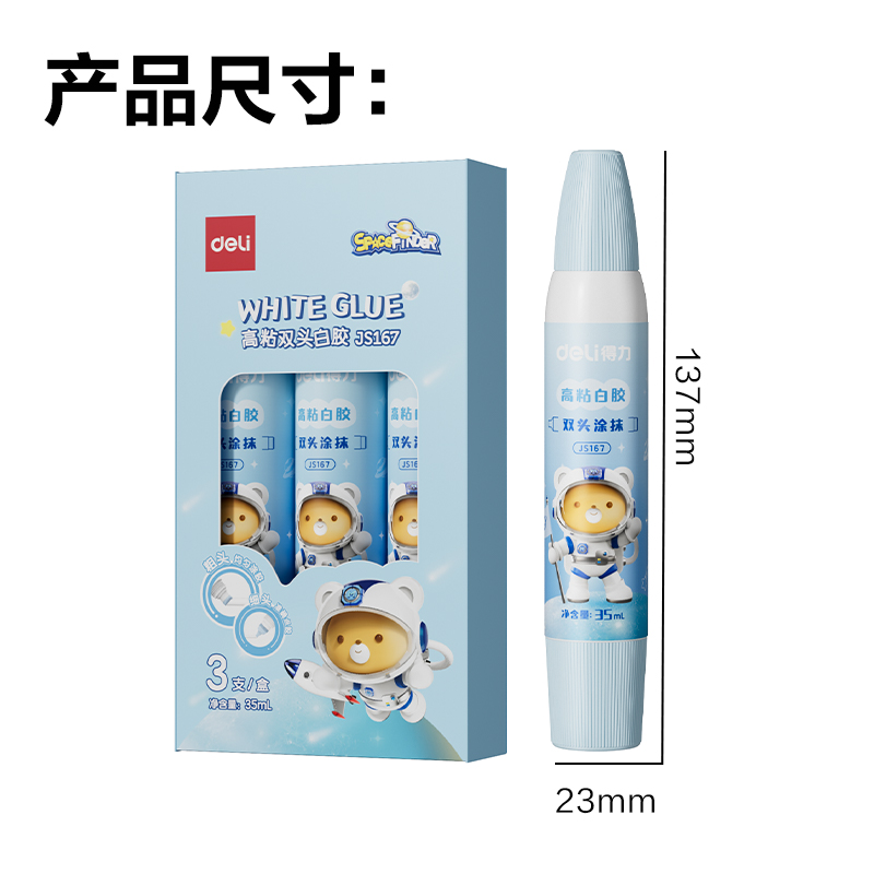 纵横JS167双头高粘白胶(京东专供)PVAC(混)(35ml*3支/盒)