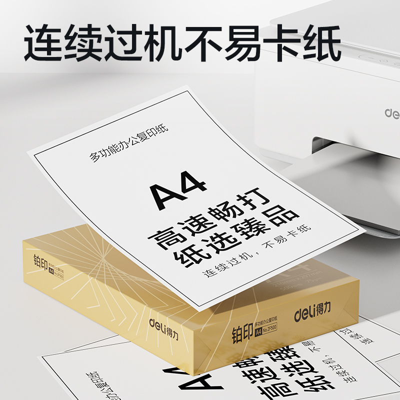 纵横ZF500铂印复印纸A4-75g-1包(金色包装)(包)