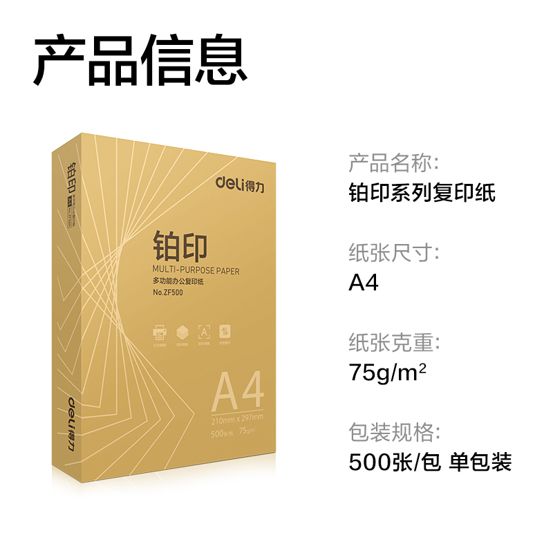纵横ZF500铂印复印纸A4-75g-1包(金色包装)(包)