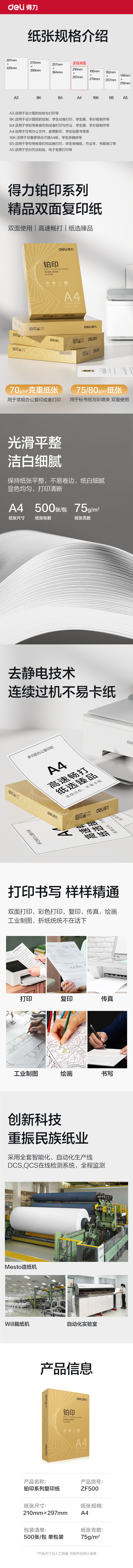 纵横ZF500铂印复印纸A4-75g-1包(金色包装)(包)