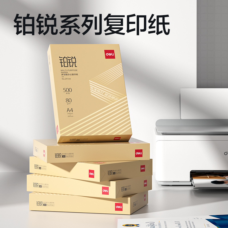 纵横ZF557铂锐复印纸A4-80g-5包(金色包装)(包)