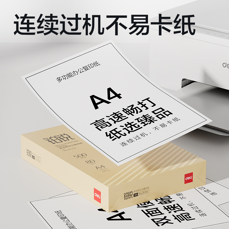 纵横ZF557铂锐复印纸A4-80g-5包(金色包装)(包)
