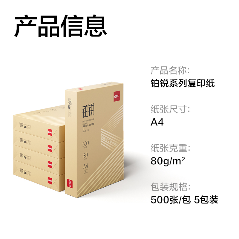 纵横ZF557铂锐复印纸A4-80g-5包(金色包装)(包)