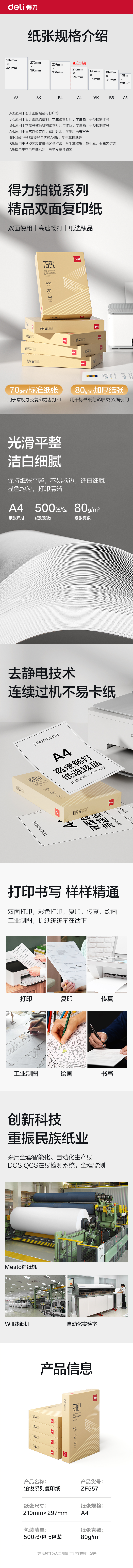 纵横ZF557铂锐复印纸A4-80g-5包(金色包装)(包)