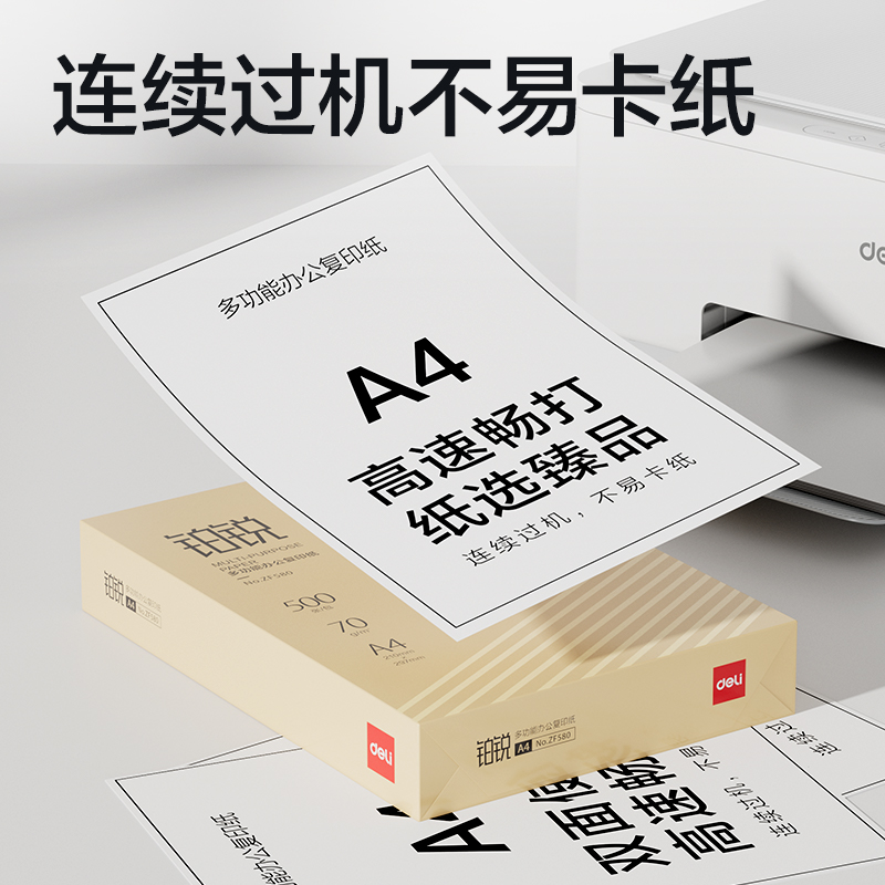 纵横ZF581铂锐复印纸A4-70g-5包(金色包装)(包)