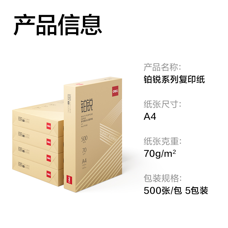 纵横ZF581铂锐复印纸A4-70g-5包(金色包装)(包)