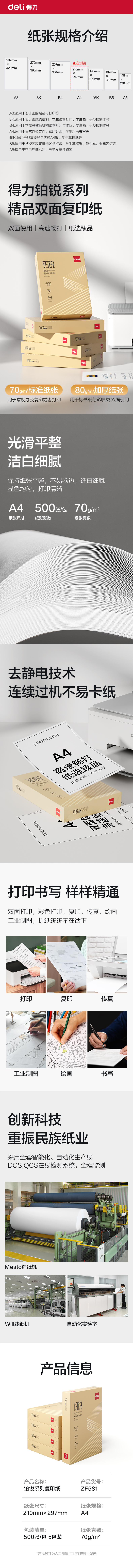 纵横ZF581铂锐复印纸A4-70g-5包(金色包装)(包)