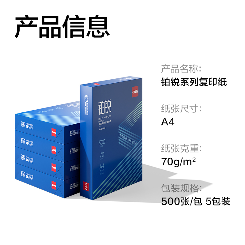 纵横ZF561铂锐复印纸A4-70g-5包(蓝色包装)(包)