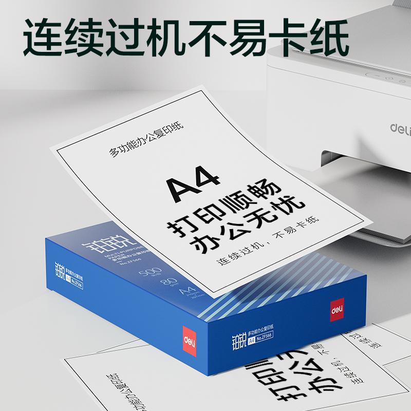 纵横ZF566铂锐复印纸A4-80g-1包(蓝色包装)(包)