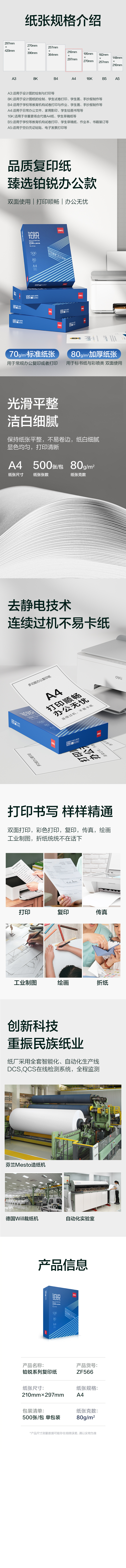 纵横ZF566铂锐复印纸A4-80g-1包(蓝色包装)(包)