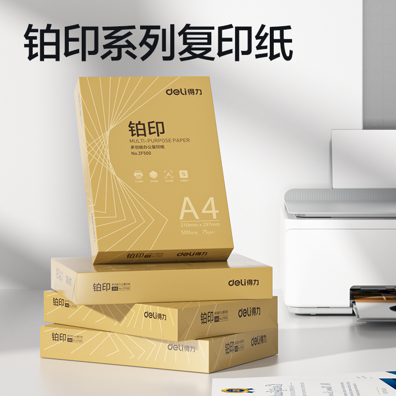 纵横ZF501铂印复印纸A4-75g-5包(金色包装)(包)
