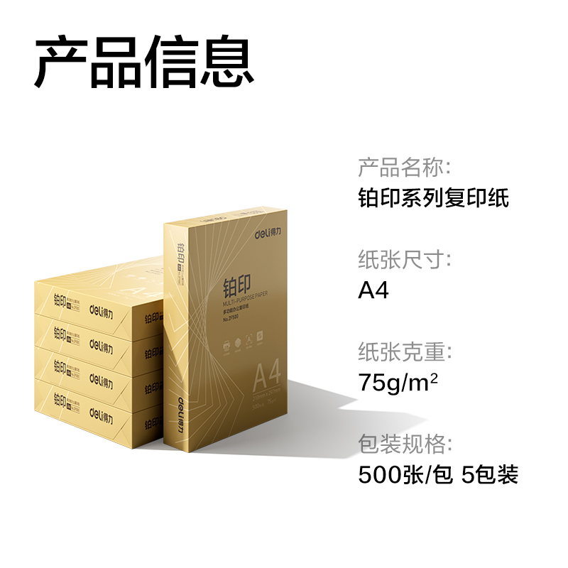 纵横ZF501铂印复印纸A4-75g-5包(金色包装)(包)