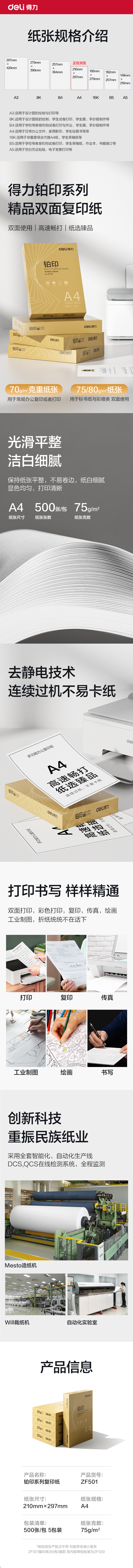 纵横ZF501铂印复印纸A4-75g-5包(金色包装)(包)