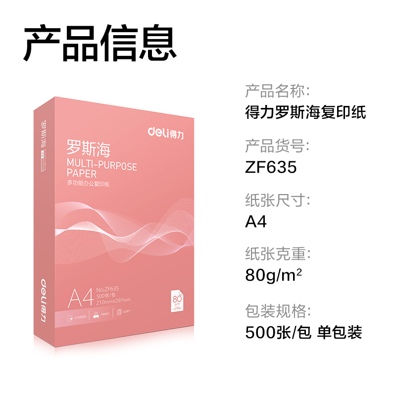 纵横ZF635罗斯海复印纸A4-80g-1包(混)(包)