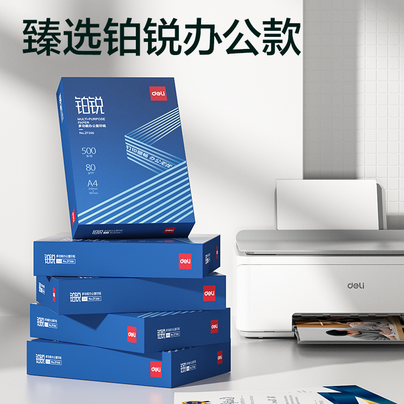 纵横ZF567铂锐复印纸A4-80g-5包(蓝色包装)(包)