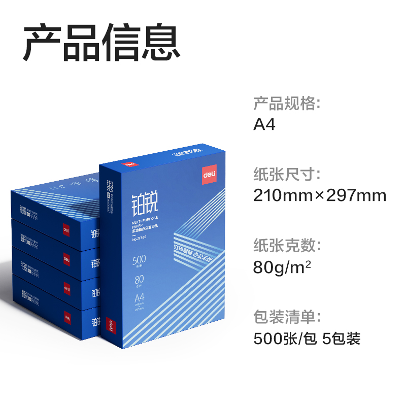 纵横ZF567铂锐复印纸A4-80g-5包(蓝色包装)(包)