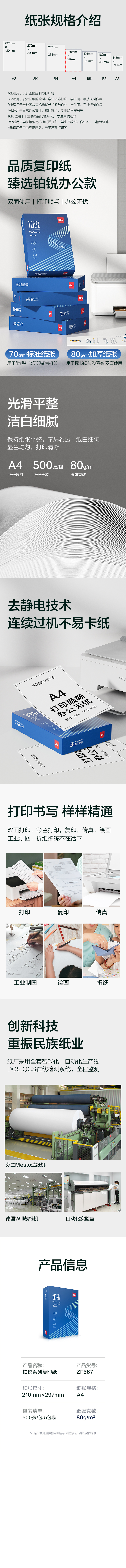纵横ZF567铂锐复印纸A4-80g-5包(蓝色包装)(包)