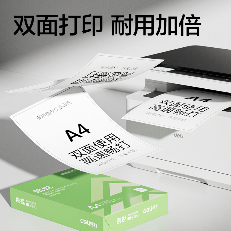 纵横ZF265凯锐复印纸A4-70g-1包(绿色包装)(包)