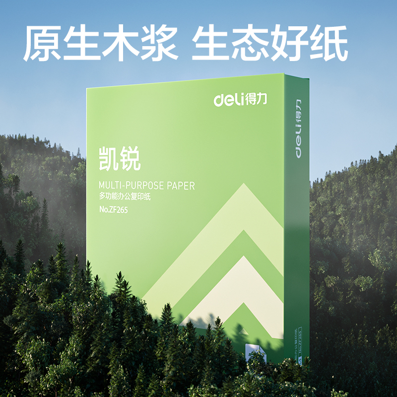 纵横ZF265凯锐复印纸A4-70g-1包(绿色包装)(包)